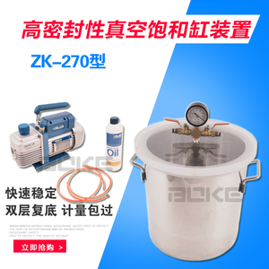 ZK-270型真空饱和缸装置抽气缸 真空泵 实验桶 三轴饱和器