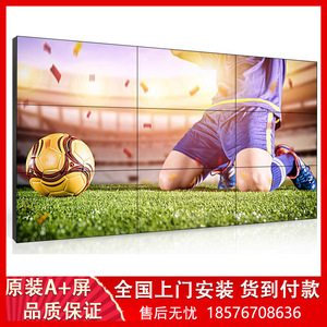 沈阳京东方LG43/46/49/55寸液晶拼接屏电视墙无缝LED监控大屏幕