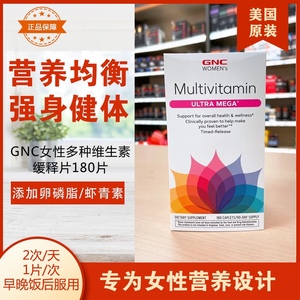 美国直邮 GNC 女性综合维生素精华缓释片180片