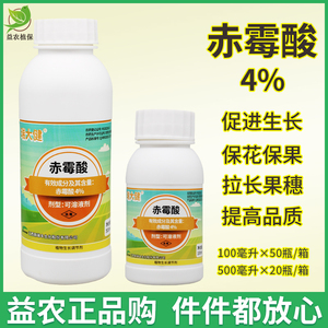 4%赤霉酸920赤霉素植物调节剂花卉葡萄果树茶叶催芽剂促花催花剂