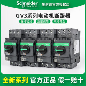 施耐德电气 GV3P40 GV3P50 GV3P65 GV3P75 GV3P80  电动机断路器