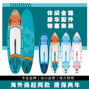 航海家nauticalSUP桨板双层加厚外贸原厂充气冲浪板送优质救生衣