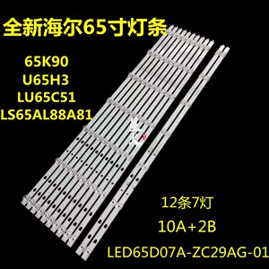 全新原装海尔LS65AL88A81 LU65C51 65K90灯条LED65D07A-ZC29AG-01