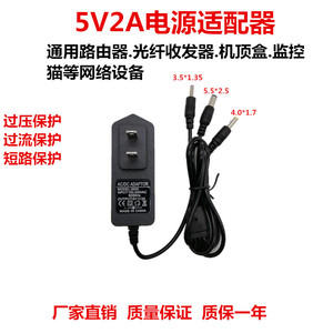 5V2A电源适配器海美迪优美特监控网络电视机顶盒天猫魔盒通用充电