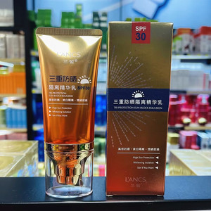 兰皙三重隔离防晒精华乳美白隔离防晒乳霜提亮肤色防水防汗SPF30