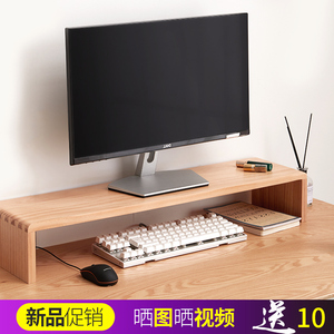 实木电脑显示器增高架加长桌面台式笔记本垫屏幕电视书桌上办公室