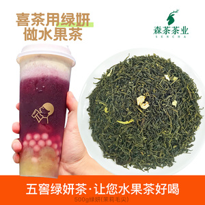 绿妍茶喜茶原材料水果茶奶茶店专用奈雪的茶茉莉毛尖绿茶500g茉香