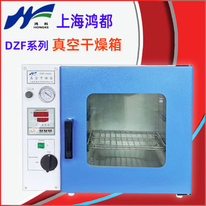 上海鸿都鸿科真空干燥箱不锈钢DZF6020/6050/6090烘箱 24/52/90升