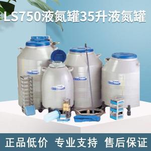 泰来华顿35L液氮罐 LS750液氮罐35升液氮罐 脚轮底座可选配灵活性