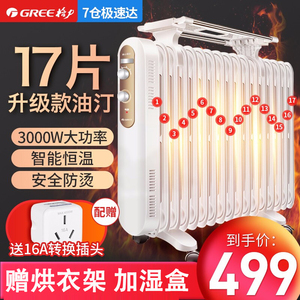 格力电热油汀取暖器家用17片油丁式3000w电暖器卧室速热省电暖气