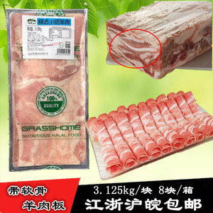 呼伦沁精选小肥羊肉板脆骨羊肉砖卷3.12kg火锅豆捞食材羊肉片