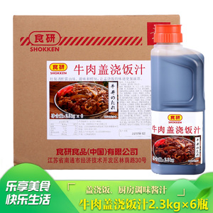 食研牛肉盖浇饭汁2.3kg*6瓶 整箱 日式牛肉饭肥牛饭 餐饮调味酱料