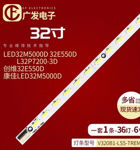 适用康佳LED32M5000D 32E550D灯条V320B1-LS5-TREM1电视机背光灯