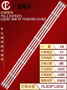 39寸液晶电视LED灯条YSL-L E479275 LQ39C-4X8-TF-754X10X1.0-002