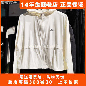 阿迪达斯防晒衣女冰淇淋外套2024新款Adidas夏季轻薄防晒服IT2487