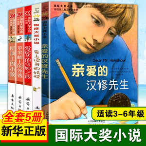 全套5册亲爱的汉修先生苹果树上的外婆爱上读书的妖怪屋顶上的小孩爱德华的奇妙之旅12-15岁儿童二三四年级小学生课外书籍正版