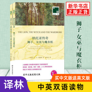 纳尼亚传奇 狮子女巫与魔衣柜 英文原版原著+中文译本全2册 中文英语双语版阅读中英文对照书籍 新华书店必正版中小学生英语读物