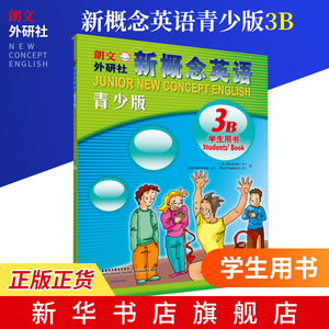 可点读 新概念英语青少版3B 学生用书 少儿英语启蒙教材 小学生英语入门 青少年新概念英语听说读写学习辅导书籍 朗文外研社 正版