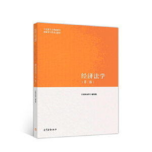 经济法学高等教育出版社 经济法学高等教育出版社品牌 价格 阿里巴巴