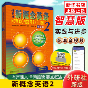 新概念英语2新版智慧版教材 英语新概念二 学生用书朗文英语第二册 中小学外语自学入门书籍 新概念英语听力训练新华正版书籍