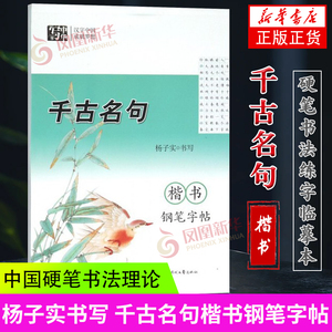 墨点字帖练字大学生7天速成行楷练字帖男女生字体漂亮文艺清新古风荆霄鹏手写体凹槽字帖成年练字神器