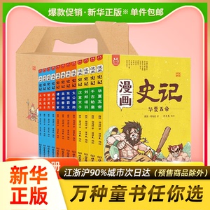 漫画史记洋洋兔 漫画史记洋洋兔品牌 价格 阿里巴巴