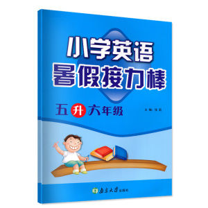 2023秋 小学英语暑假接力棒 五升六年级英语译林版YL  小学5升6年级暑假衔接作业课堂知识专项训练小学教辅 凤凰新华书店旗舰店