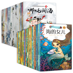 全套40册小脚鸭中国故事绘本 儿童古代寓言神话故事0-3-6岁宝宝睡前启蒙故事女娲补天注音版童话小学生亲子早教幼儿园故事书籍