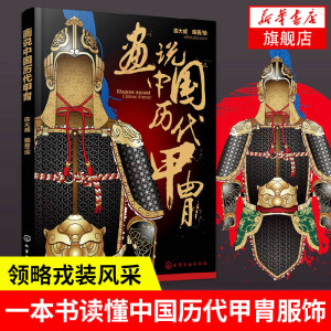 中国历代甲胄 中国历代甲胄品牌 价格 阿里巴巴