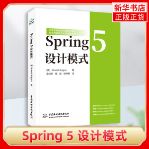 Spring 5 设计模式Dinesh Rajput著 拆解Spring核心框架底层设计模式 解读企业级Web应用设计思维书籍【凤凰新华书店旗舰店】