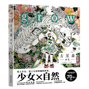 古屋森画集  Koyamori初画集grow简中版动漫画册艺术画集少女水彩插画教程书 人物画册插画集水彩画动漫日系漫画手绘教程新华正版