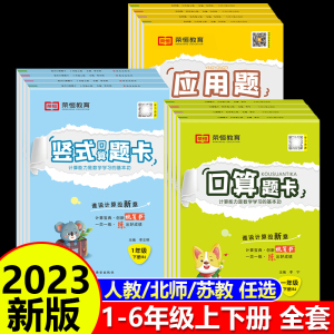 口算题卡应用题竖式计算一二三四五六年级上下册人教北师苏教版小学生数学思维同步强化训练专项练习册题心算速算乘法除法