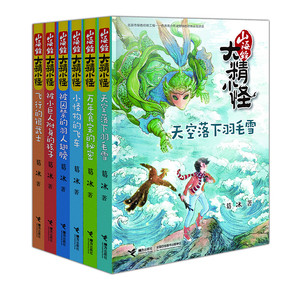 山海经大精小怪 全套6册 葛冰 8-14岁中小学生课外阅读书籍 古代神话小说系列文学书籍 小怪物的飞车天空落下羽毛雪