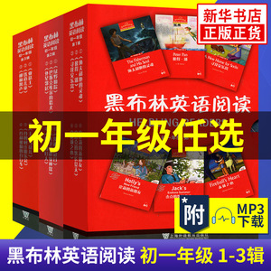 【初一任选】黑布林英语阅读 初一年级1 绿野仙踪 初中7年级黑布林英语分级阅读 课外拓展培优阅读训练 上海外语教育出版社 正版