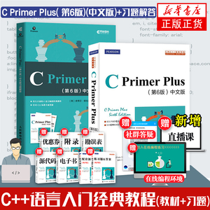 cprimerplus第6版中文版+习题解答【套装2册】c语言编程计算机程序设计教材c语言从入门到精通基础自学C Primer Plus入门教程书籍