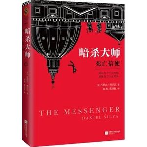 【凤凰新华书店旗舰店】暗杀大师 死亡信使  悬疑恐怖侦探小说 现当代文学 死亡信使寻找伦勃朗秘密仆人