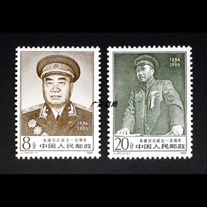 J134 朱总司令诞生周年邮票 伟人邮票 原胶 全品 1986年邮票