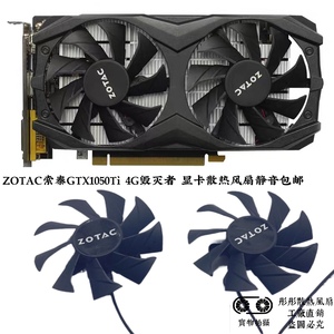 全新 ZOTAC索泰GTX1050Ti 4G毁灭者 超静音显卡散热风扇静音包邮