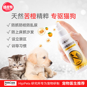 宠物小猫狗禁区驱逐喷剂防止乱尿室内车内通用神器长期适用防上床