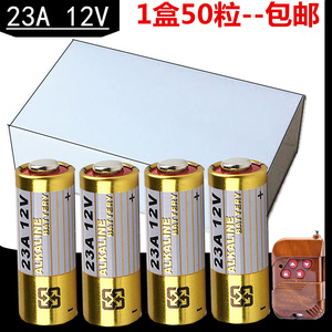 23A12V电池a23s小号12V23a 23AE L1028 卷帘门风扇灯吊灯遥控电池