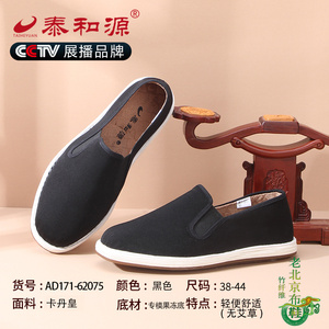 泰和源老北京布鞋正品男春季千层底手工布鞋中国风传统一脚蹬男鞋