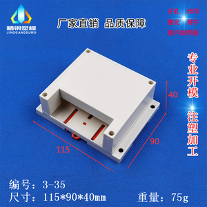 PLC工控盒 导轨式机壳 PLC可编程控制器外壳3-35：115X90X40单边