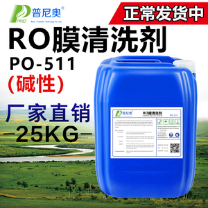 RO膜除垢剂纯净水设备滤芯饮水机疏通剂阻垢剂反渗透清洗剂厂家