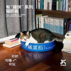 左咸敦道有猫饼系列大猫抓板耐磨不掉屑磨爪器瓦楞纸猫窝宠物用品