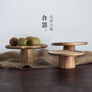 lototo日式ins家用实木质水果点心寿司高脚蛋糕盘子木托