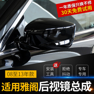 适用本田八代雅阁后视镜总成08至13年款左右整套折叠倒车镜反光镜