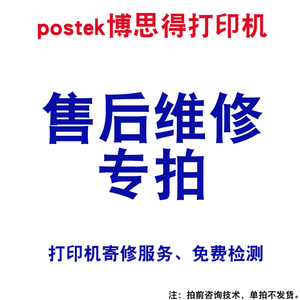 博思得标签打印机维修 博思得配件修理厂家原厂配件  联系技术拍差价 单拍不发货