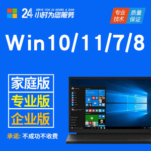 win10专业版系统重装win11window10win7家庭中文非激活码电脑秘钥