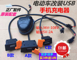 电动车通用USB手机充电器电摩外卖车载改装充电器36-108V快充通用