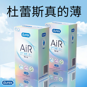 杜蕾斯Air隐薄空气避孕套官方正品旗舰店情趣001超薄裸入安全套